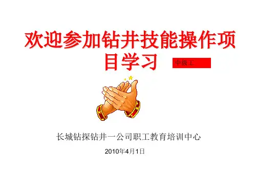 钻井工中级实际操作 8更换水龙头冲管