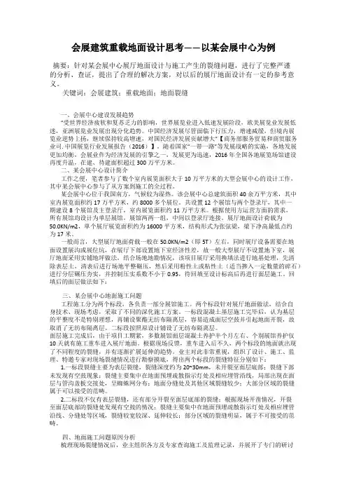 会展建筑重载地面设计思考——以某会展中心为例
