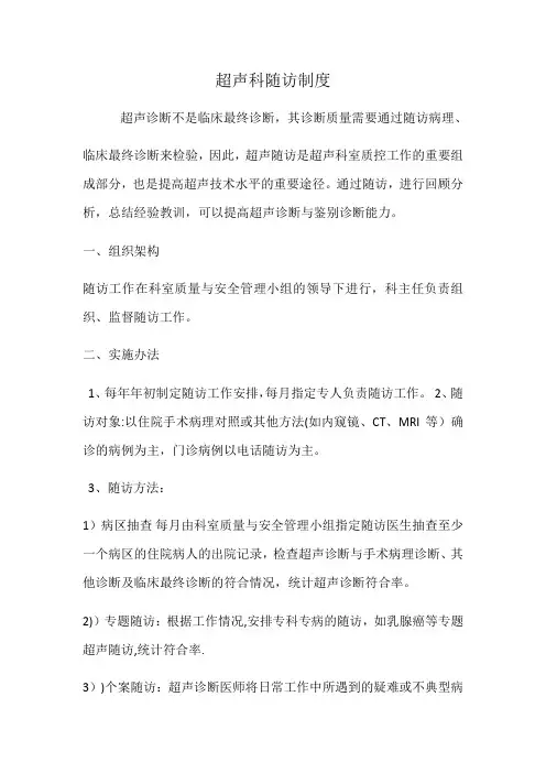 超声科随访制度