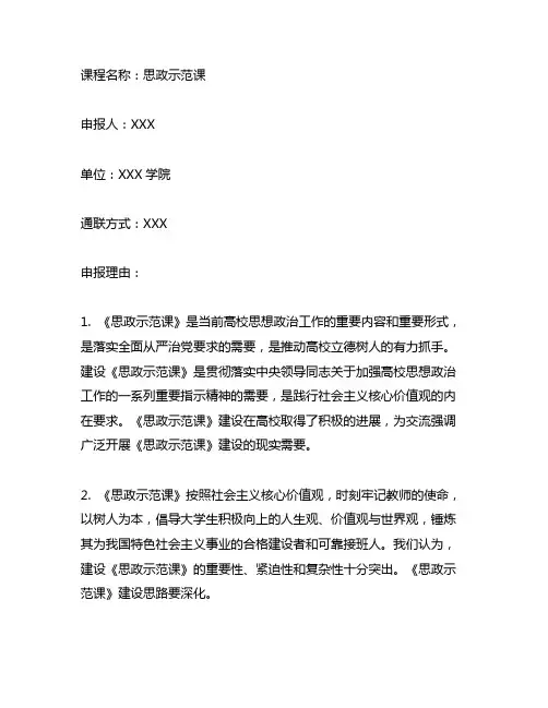 课程思政示范课课程申报书 分享