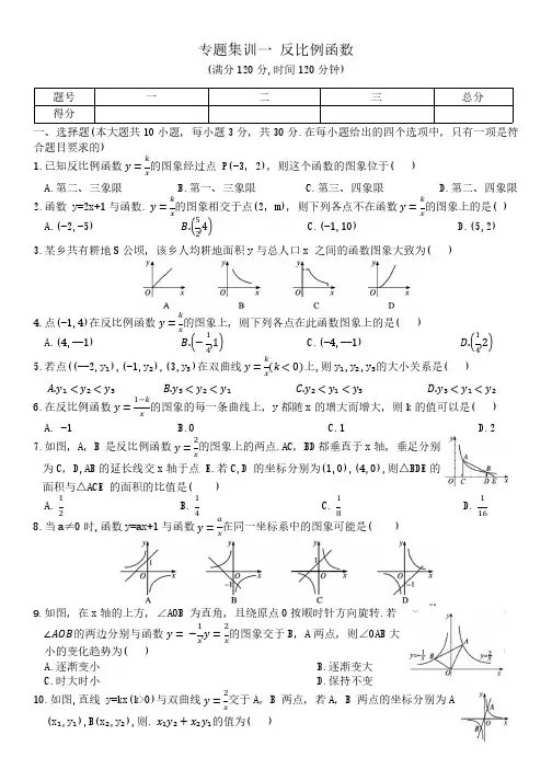 人教版数学九年级下册   专题集训一 反比例函数(含答案)