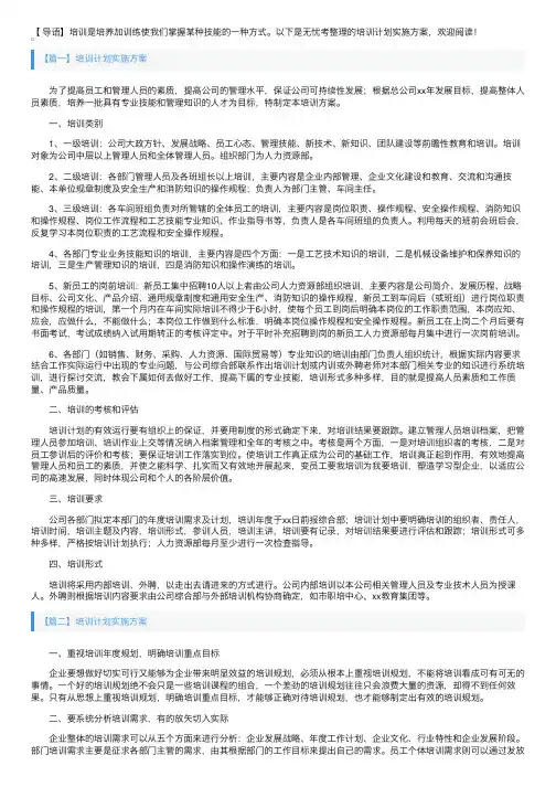 培训计划实施方案