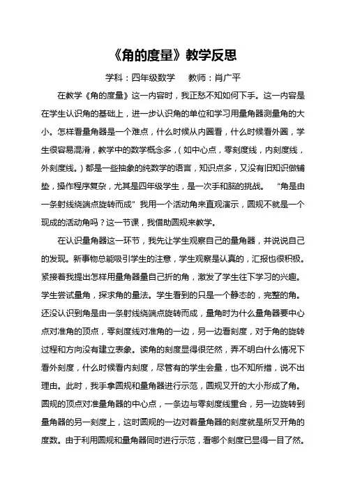 角的度量教学反思