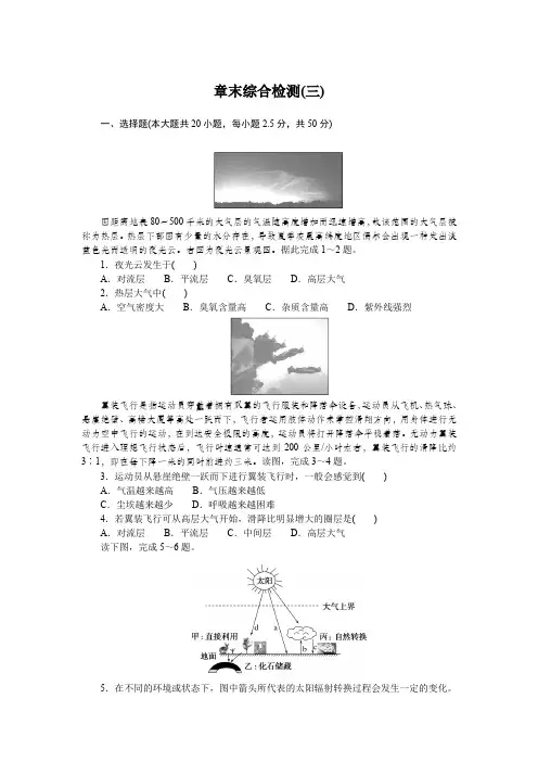 湘教版高中地理必修第一册章末综合检测(三)含答案