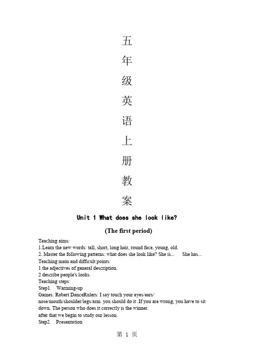 湘少版小学五年级英语上册教案全册word精品文档40页