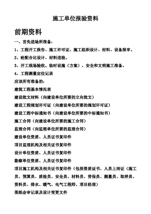 资料员要做的资料