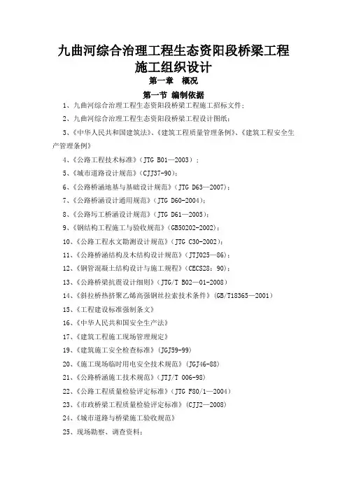 九曲河综合工程生态资阳段桥梁工程施工方案(新)