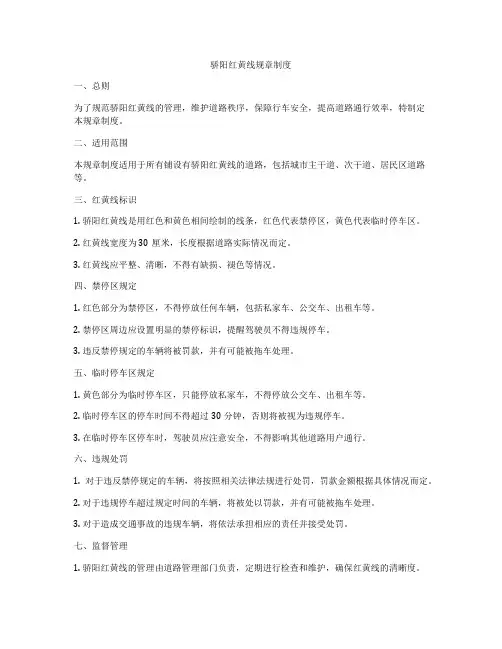 骄阳红黄线规章制度