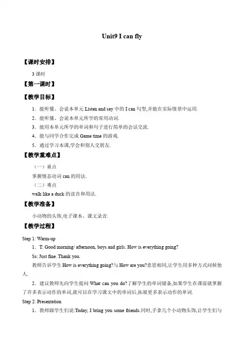 四年级英语下册教案  Unit9  I  can  fly  辽师大版(三起)