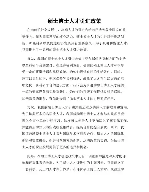 硕士博士人才引进政策