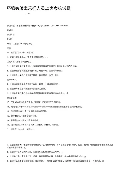 环境实验室采样人员上岗考核试题
