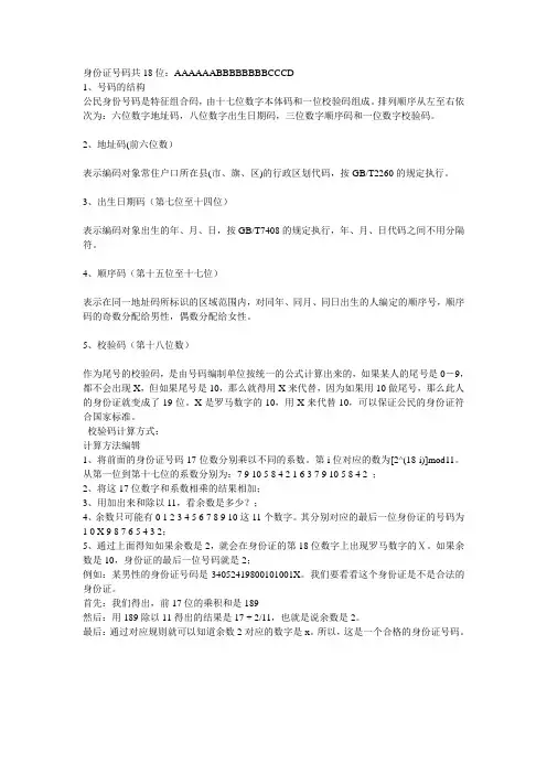 身份证的编码结构