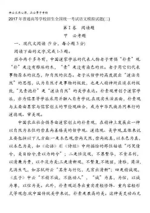 广东省湛江第二中学2017年普通高等学校招生全国统一考试语文模拟试题(全国I卷) 含答案