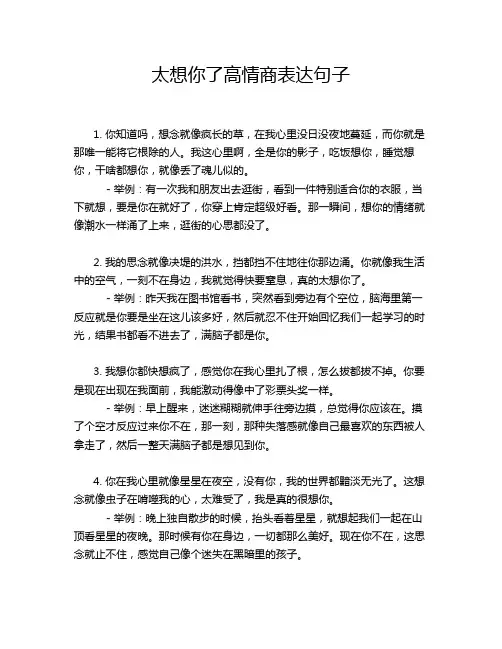 太想你了高情商表达句子