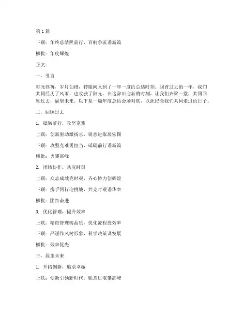 年度总结会场对联(3篇)