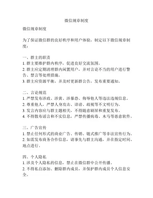 微信规章制度