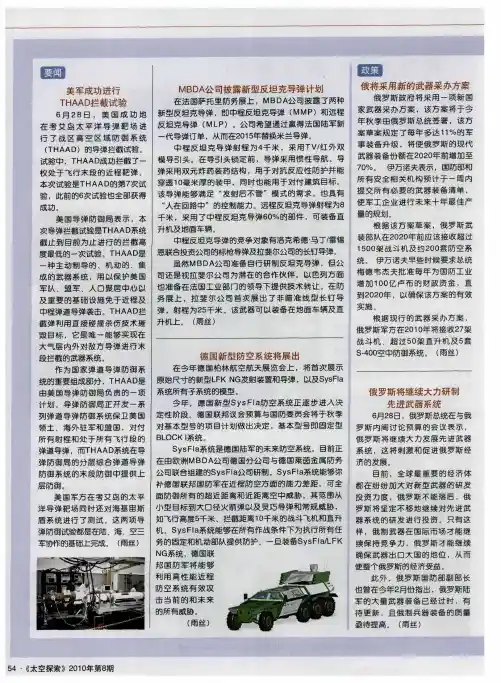 俄罗斯将继续大力研制先进武器系统