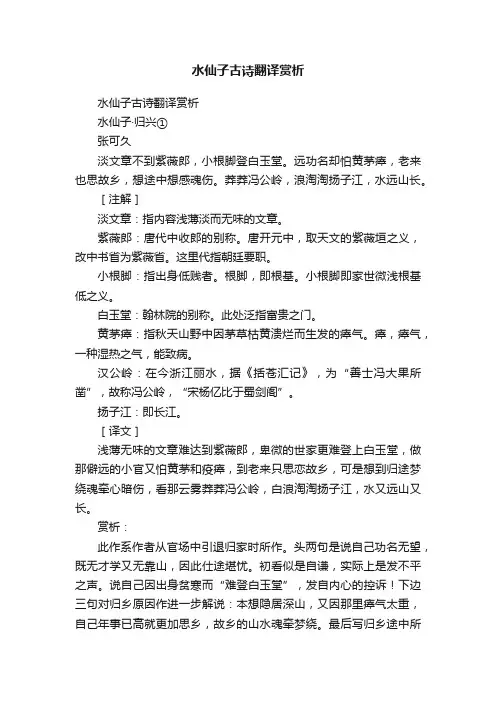 水仙子古诗翻译赏析