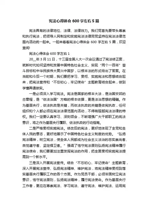 宪法心得体会600字左右5篇