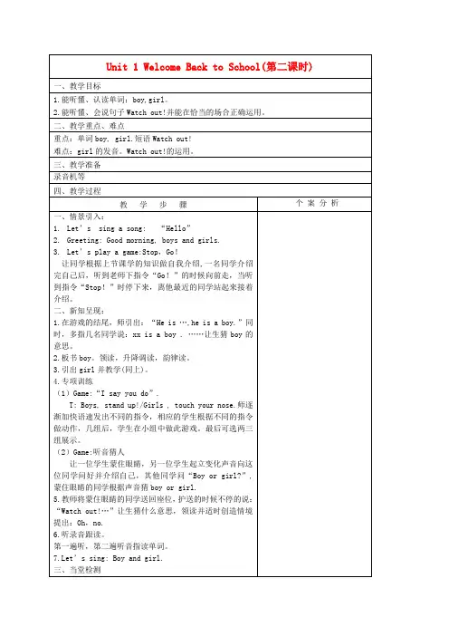 三年级英语下册 Unit1 第二课时教案 人教PEP
