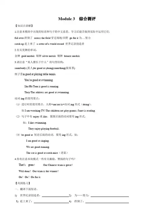 广州版英语四年级下册MODULE3