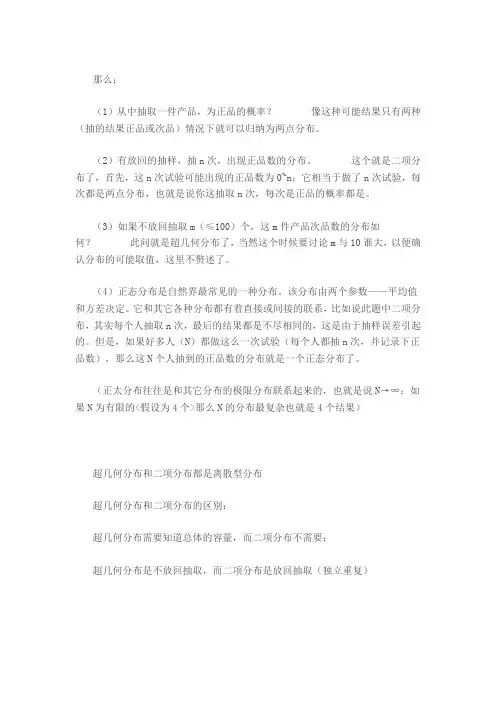 项分布与两点分布 超几何分布 正态分布 的区别