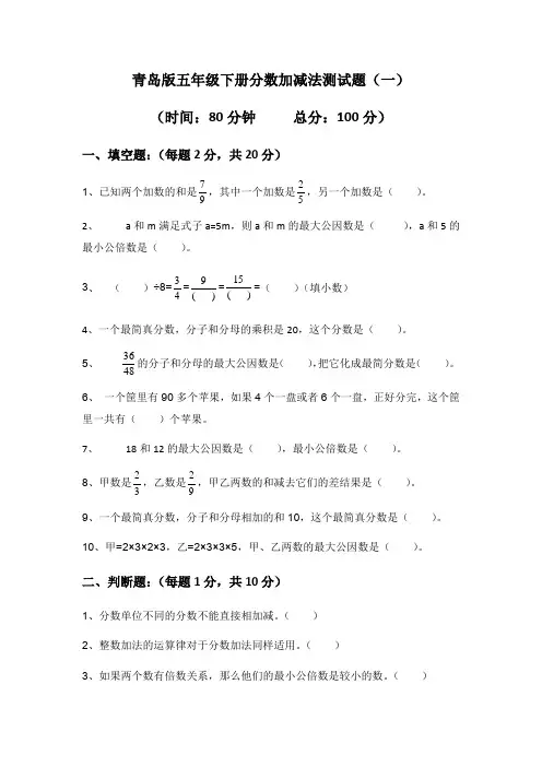 青岛版五年级下册分数加减法测试题(二)