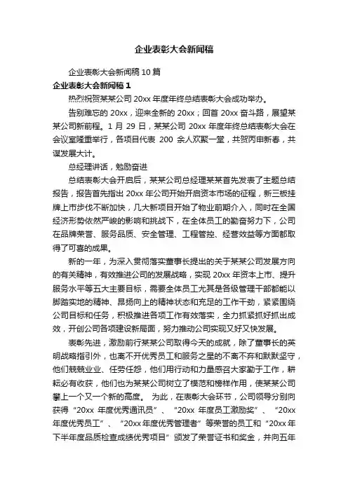 企业表彰大会新闻稿
