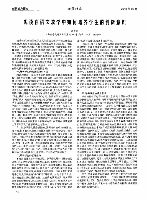 浅谈在语文教学中如何培养学生的创新意识