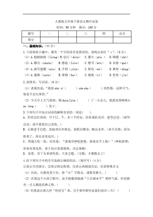 人教版五年级下册语文期中试卷7(含答案)