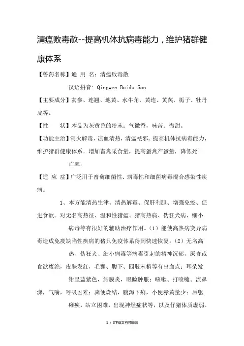 清瘟败毒散