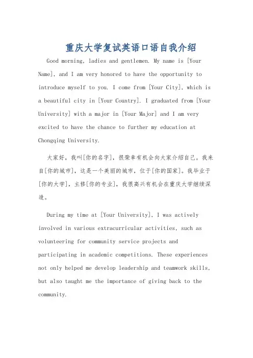 重庆大学复试英语口语自我介绍