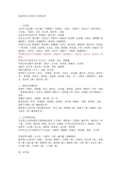 南京师范大学硕士生导师名单