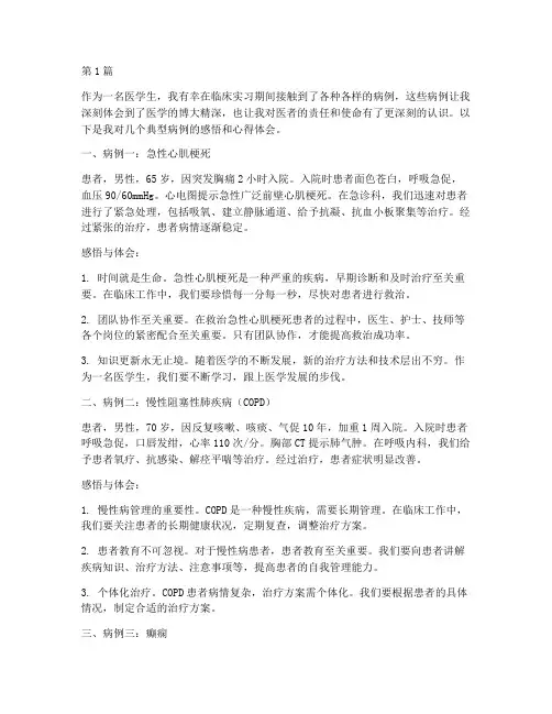 临床病例感悟心得体会(3篇)