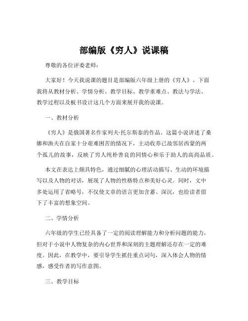 部编版《穷人》说课稿