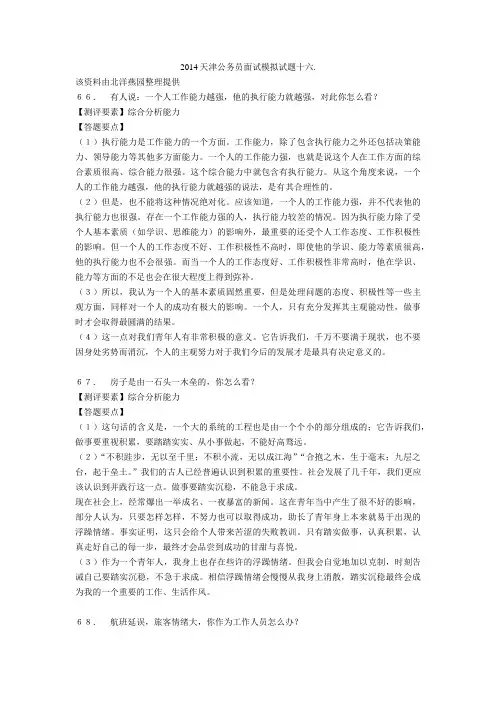 2014天津公务员面试模拟试题十六