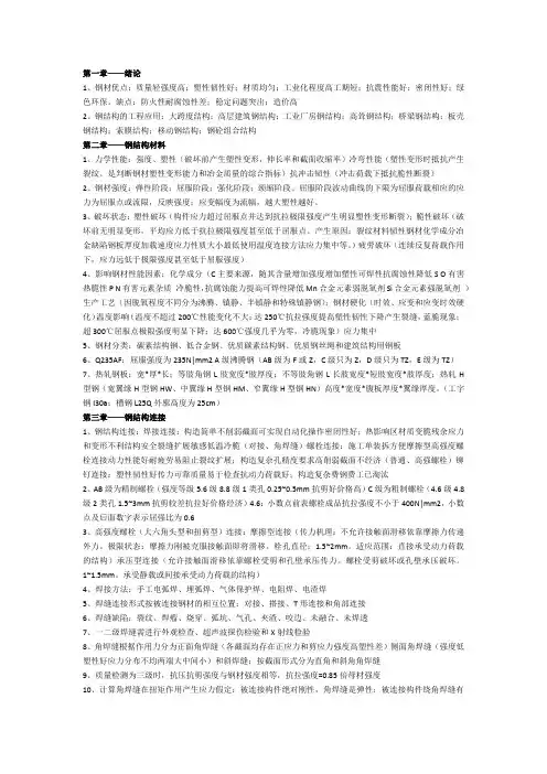 钢结构设计原理