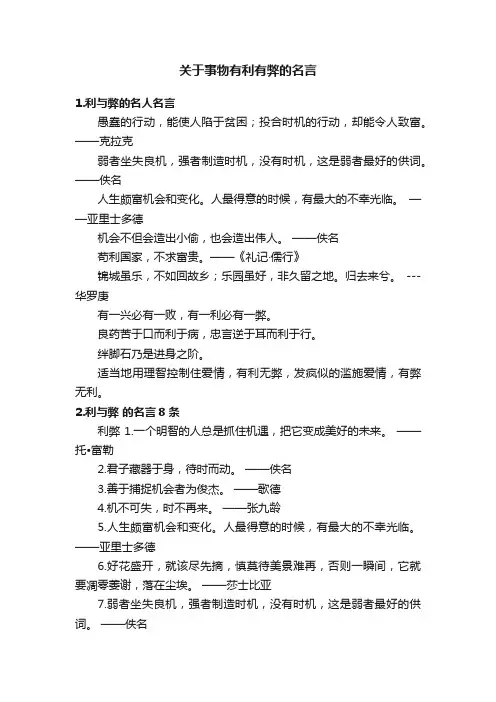 关于事物有利有弊的名言
