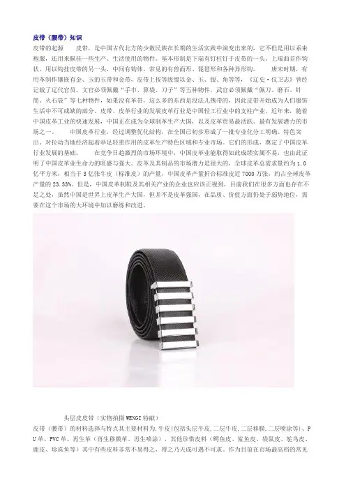 皮带(腰带)知识