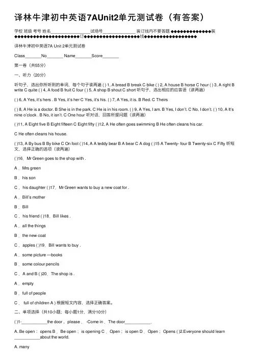 译林牛津初中英语7AUnit2单元测试卷（有答案）