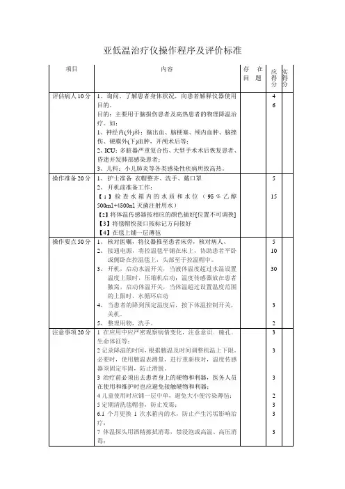 亚低温治疗仪
