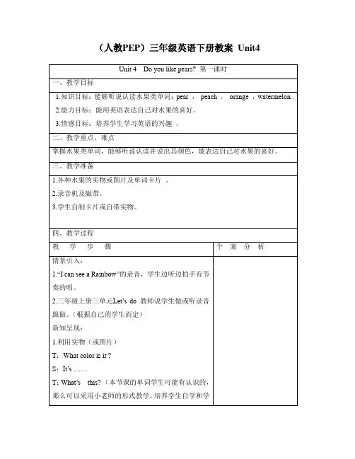 (人教PEP)三年级英语下册教案 Unit4 第一课时
