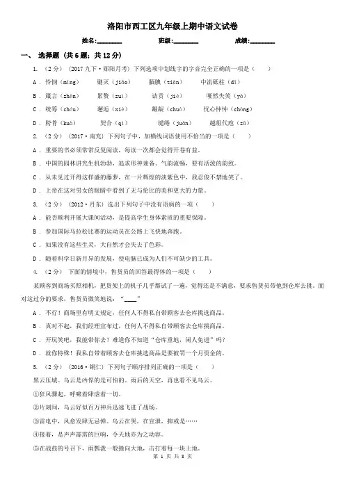 洛阳市西工区九年级上期中语文试卷