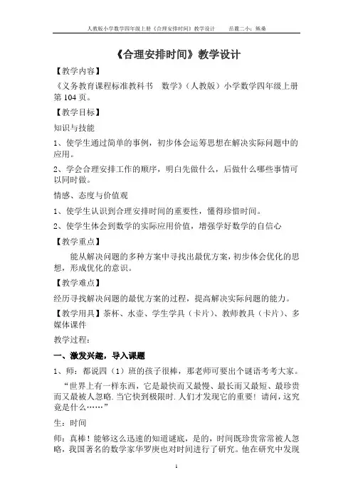 合理安排时间教学设计