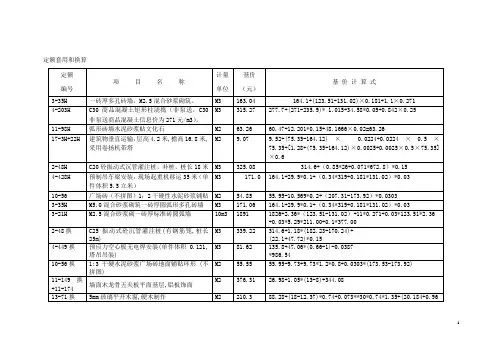 120道定额套用及基价换算题