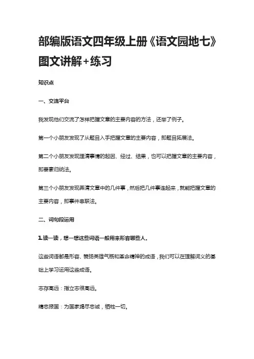 (全)部编版语文四年级上册《语文园地七》图文讲解+练习