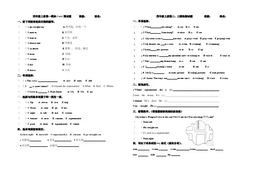 外研社四年级上册英语一二三单元模拟试卷