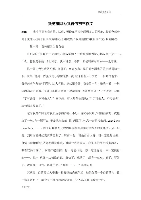 我美丽因为我自信初三作文