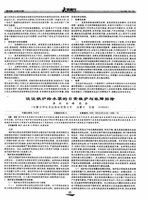 谈谈锅炉给水泵的日常维护与故障排除