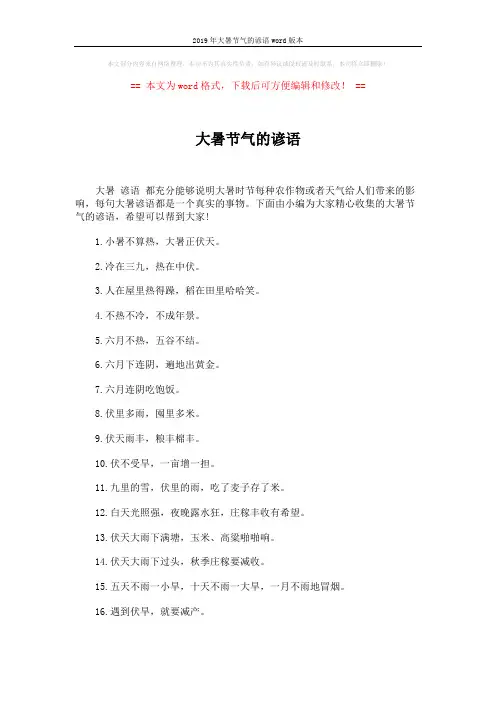 2019年大暑节气的谚语word版本 (3页)